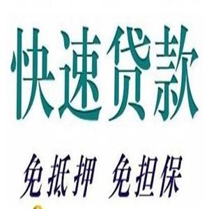 无抵押个人借款办理需要什么条件(民间无抵押贷款下款简单)